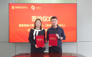 国家超算深圳中心与英博数科签署算力联盟战略合作协议